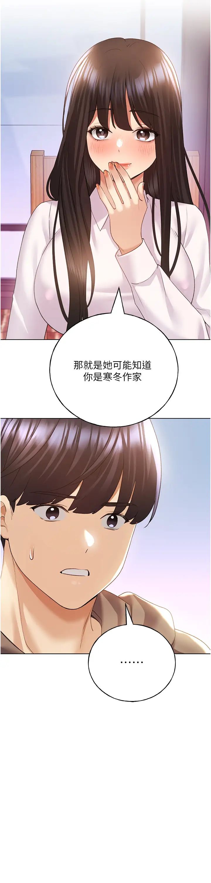 野蛮插画家第53話-讓妳瞧瞧我男友有多厲害