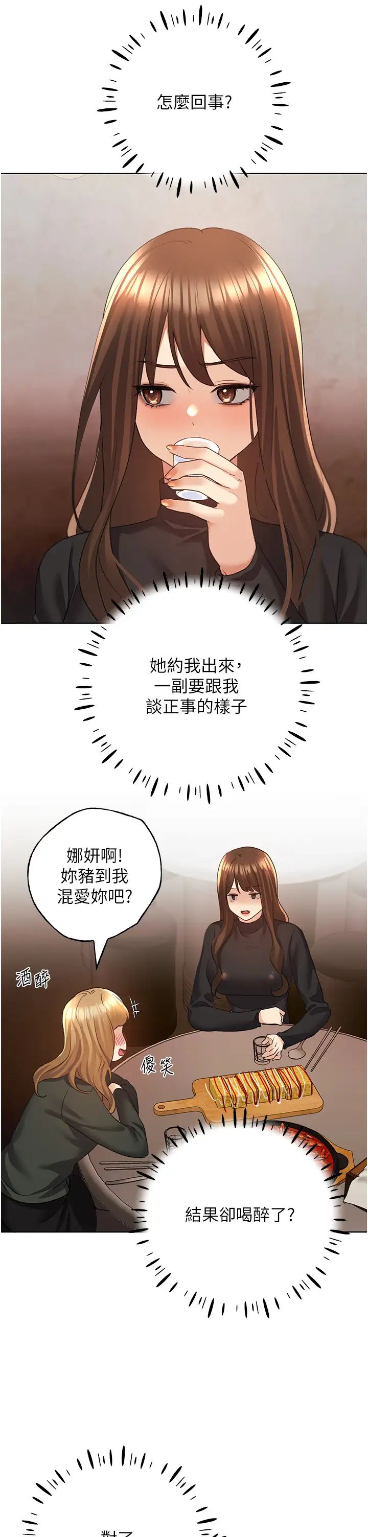 野蛮插画家第53話-讓妳瞧瞧我男友有多厲害