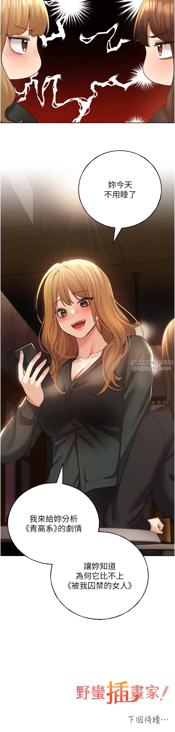 野蠻插畫家第53話-讓妳瞧瞧我男友有多厲害