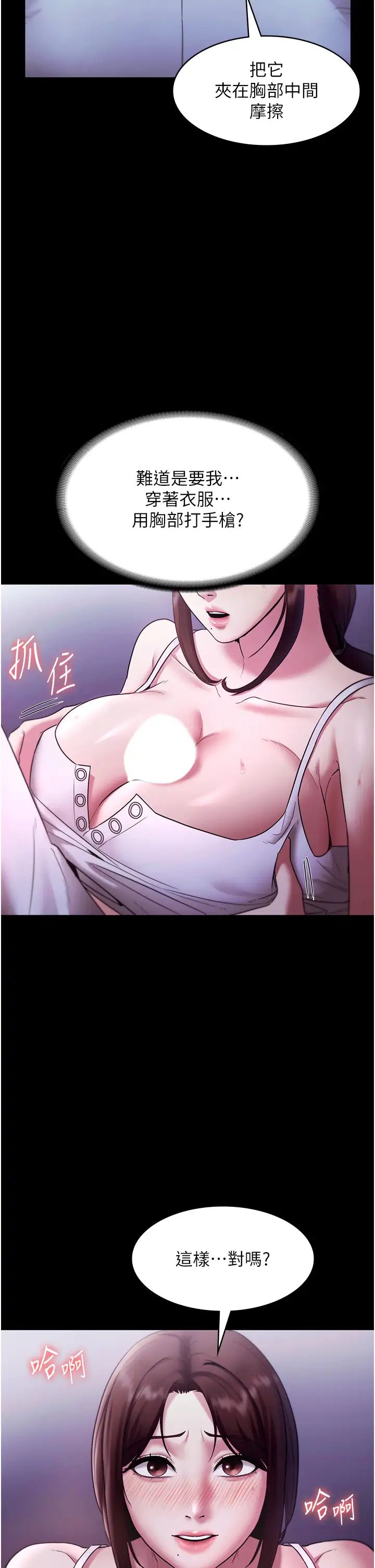 老闆娘的誘惑第17話-夾在胸部中間摩擦