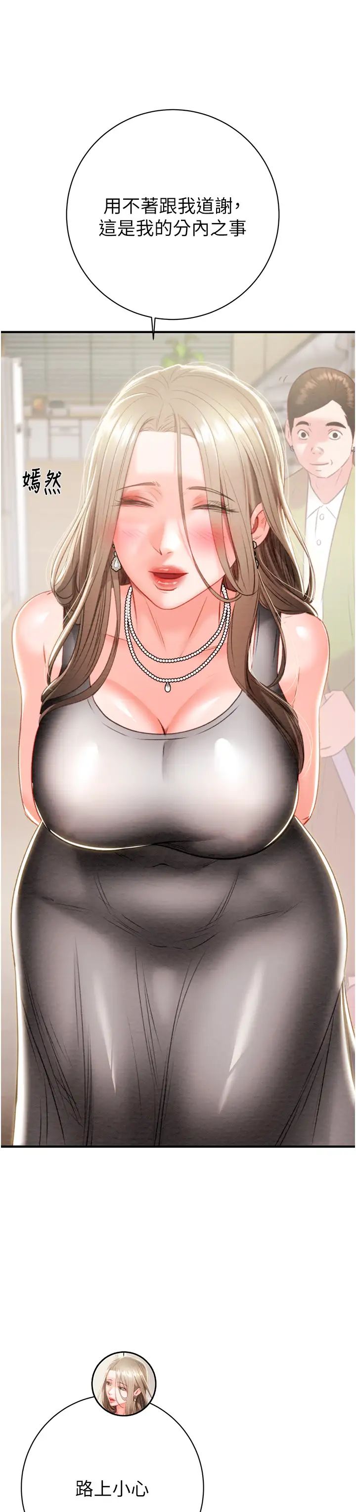 掠奪行動第18話-罪惡感滿點的戶外偷情