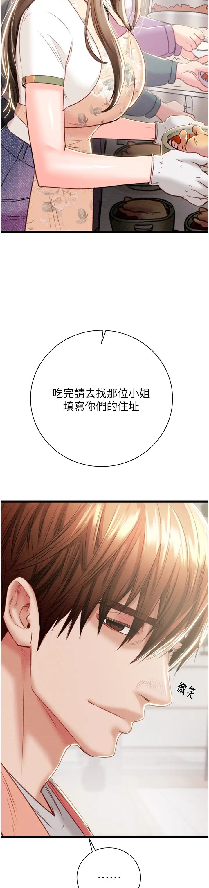 掠奪行動第18話-罪惡感滿點的戶外偷情