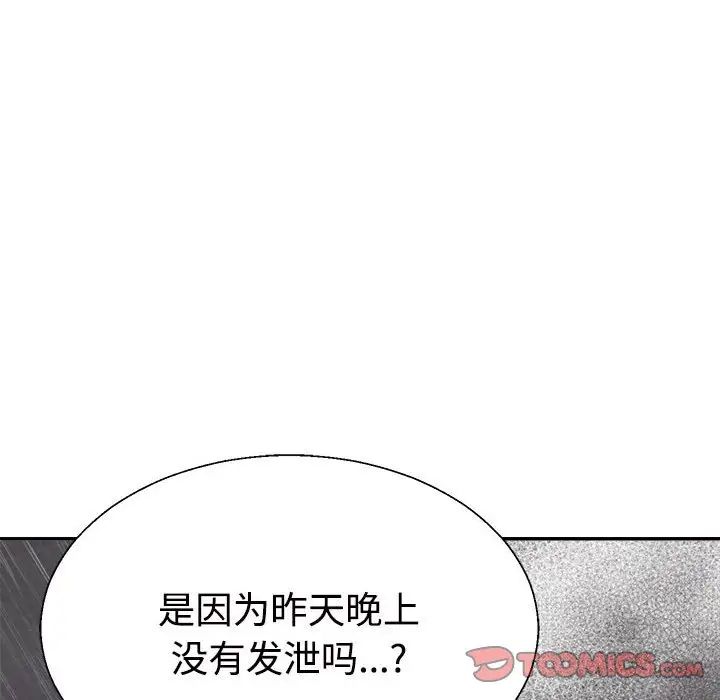 不同寻常的爱第12話