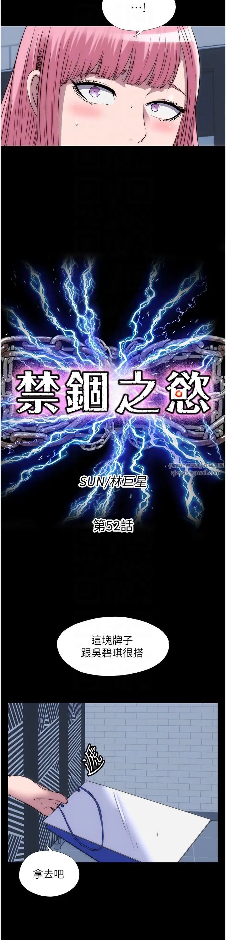 禁锢之慾第52話-我想再「玩玩」妳!