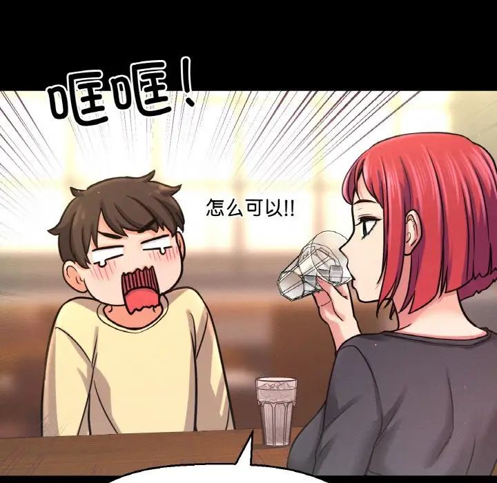 我的女王第35話