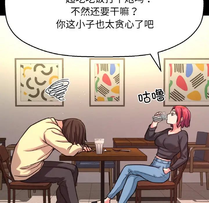 我的女王第35話