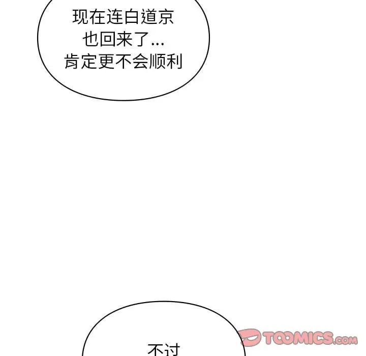 让我一见钟情的他第38話