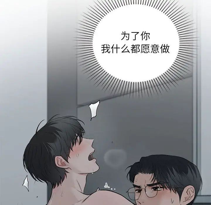 让我一见钟情的他第38話