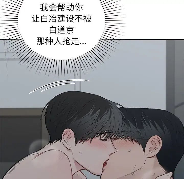 让我一见钟情的他第38話