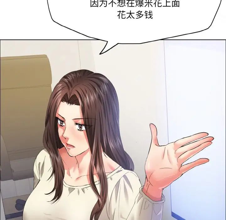 了不起的她第29話