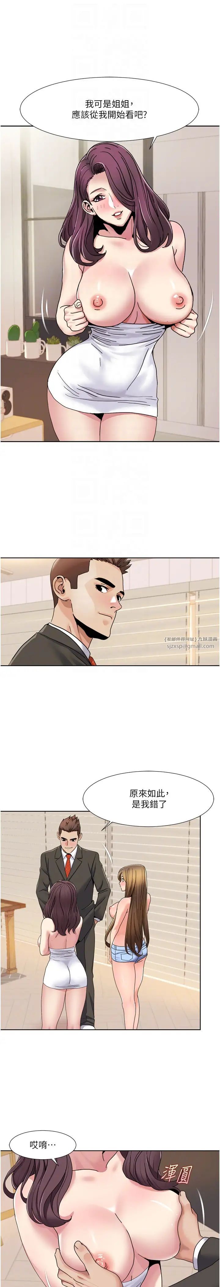 我的性福劇本第36話-賢妻良母的小穴評鑑會