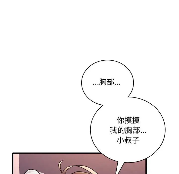 渴望占有她第27話