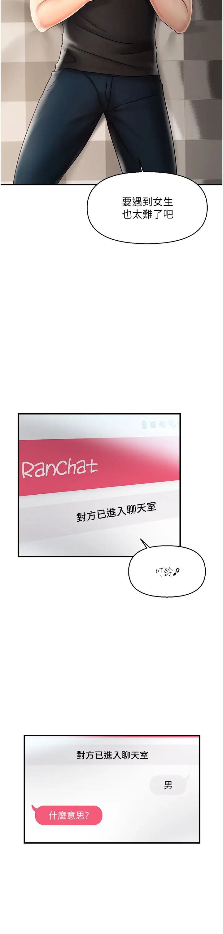 偏偏慾到妳第1話-用陌聊拿到小太妹的奶照