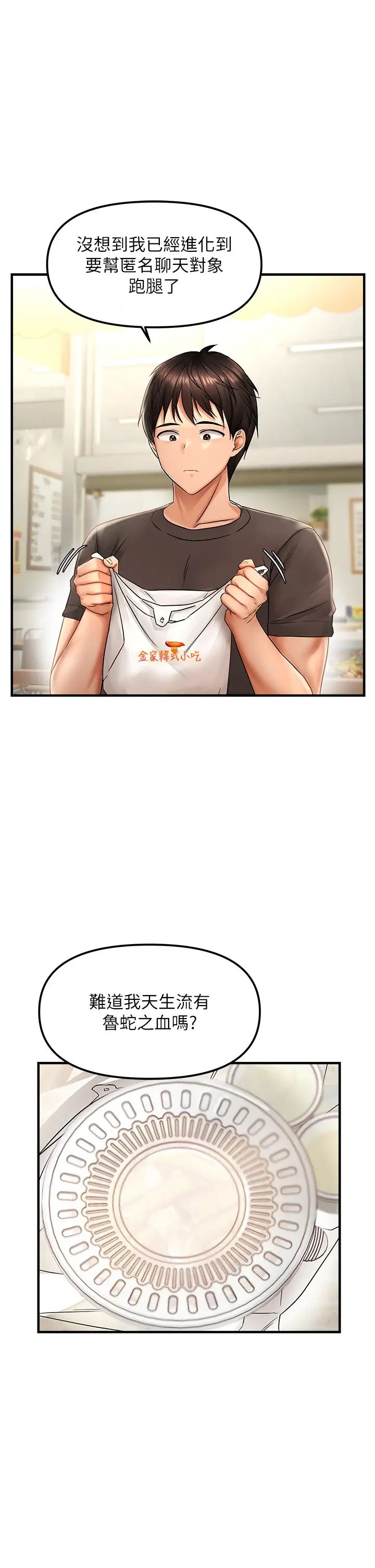 偏偏慾到妳第1話-用陌聊拿到小太妹的奶照