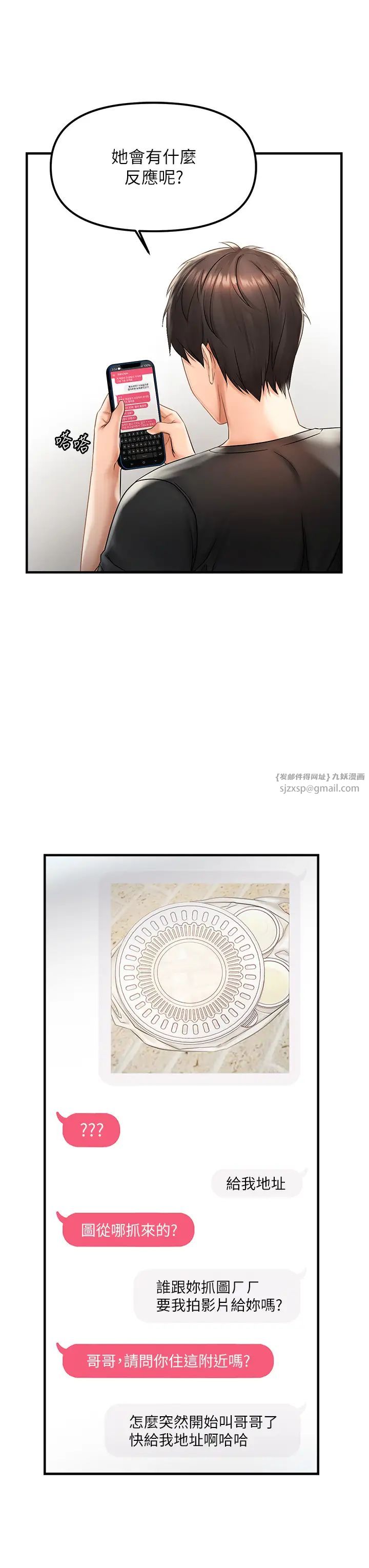 偏偏慾到妳第1話-用陌聊拿到小太妹的奶照