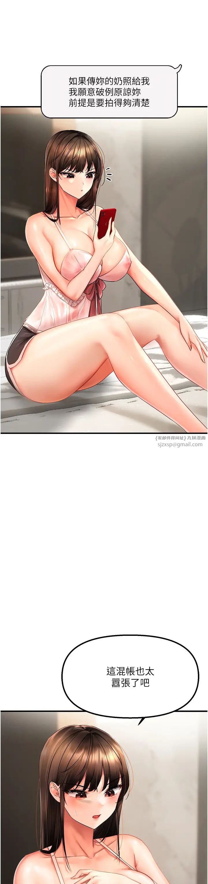 偏偏慾到妳第1話-用陌聊拿到小太妹的奶照