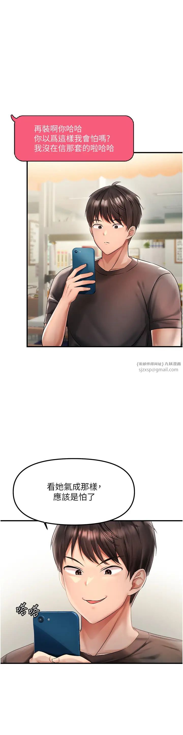 偏偏慾到妳第1話-用陌聊拿到小太妹的奶照