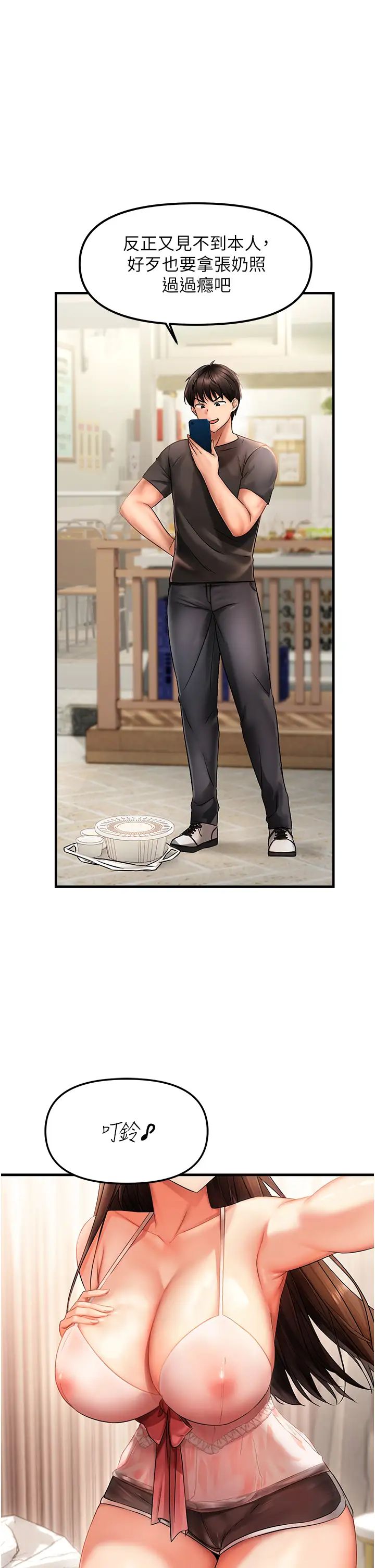 偏偏慾到妳第1話-用陌聊拿到小太妹的奶照