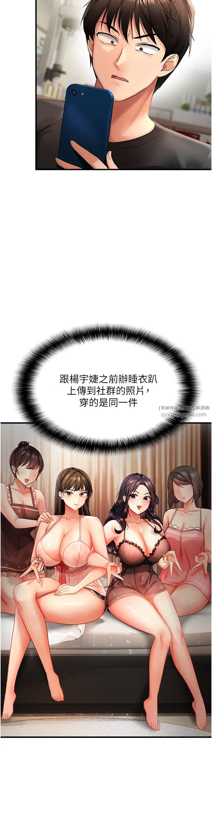 偏偏慾到妳第1話-用陌聊拿到小太妹的奶照