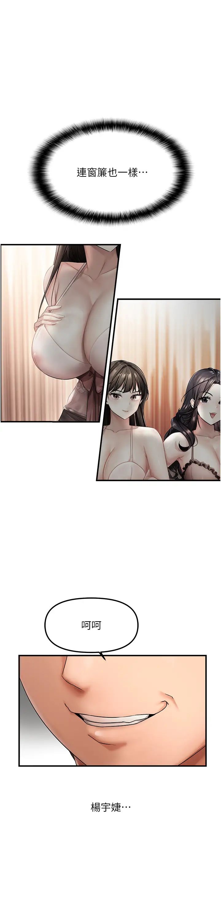 偏偏慾到妳第1話-用陌聊拿到小太妹的奶照