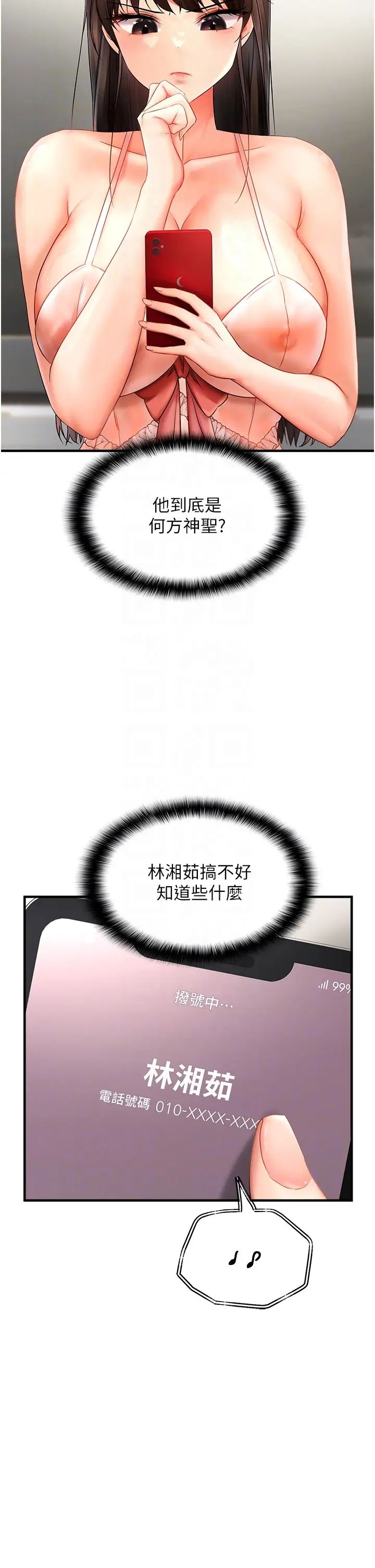 偏偏慾到妳第2話-要不要來我傢摸奶?