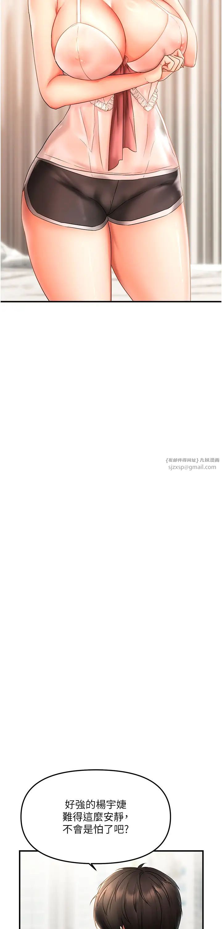 偏偏慾到妳第2話-要不要來我傢摸奶?