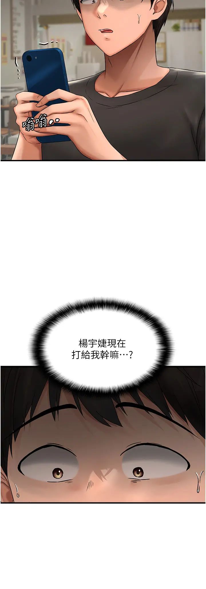 偏偏慾到妳第2話-要不要來我傢摸奶?