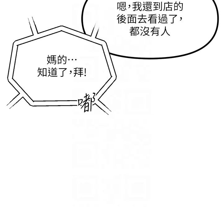 偏偏慾到妳第2話-要不要來我傢摸奶?