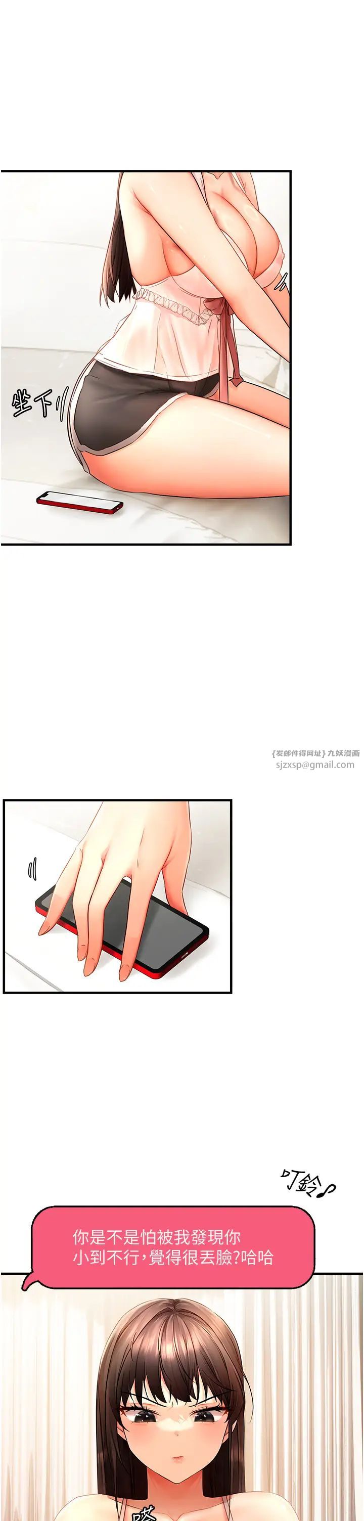 偏偏慾到妳第2話-要不要來我傢摸奶?