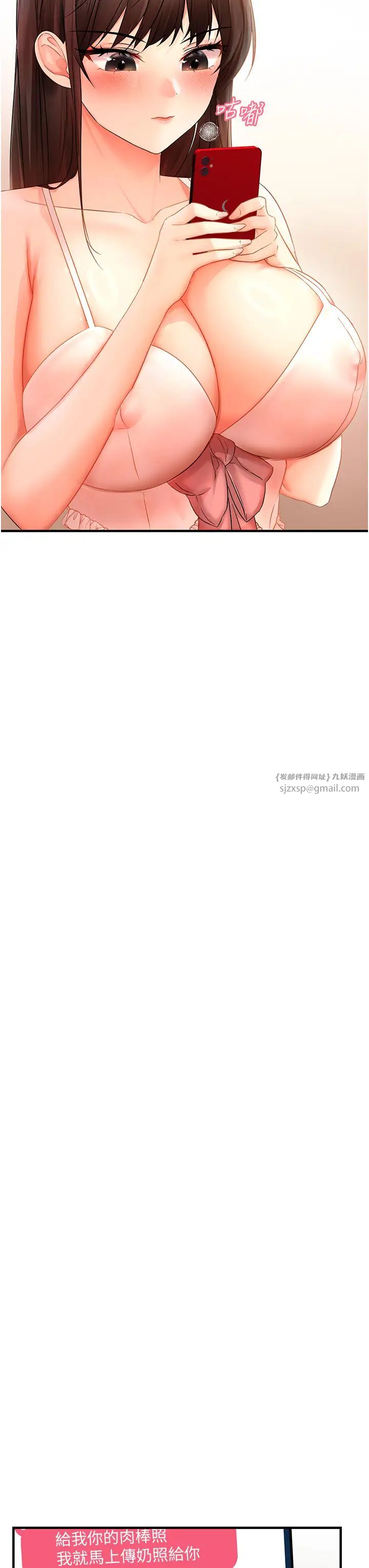 偏偏慾到妳第2話-要不要來我傢摸奶?