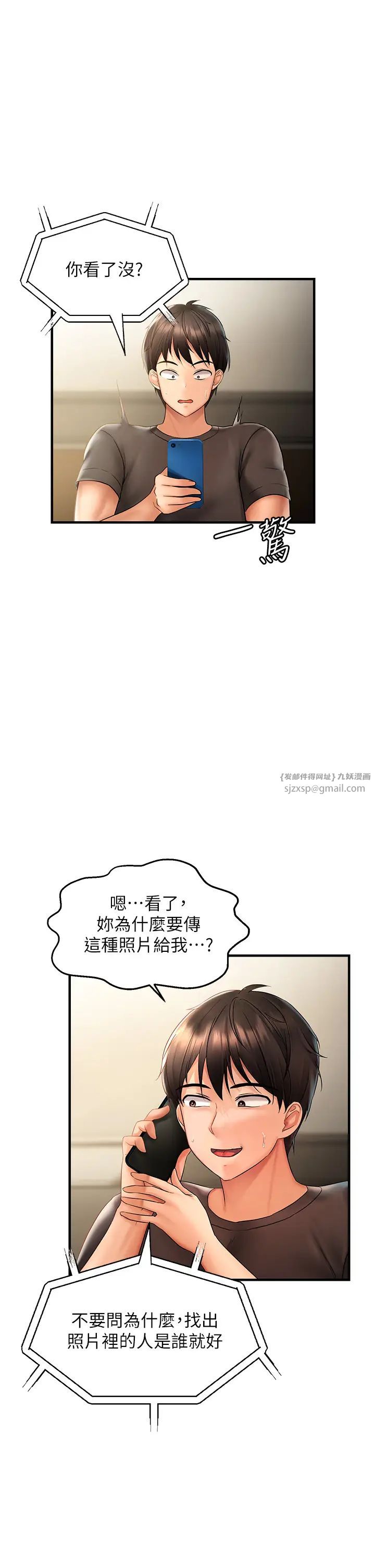 偏偏慾到妳第3話-陰莖的味道…不討厭