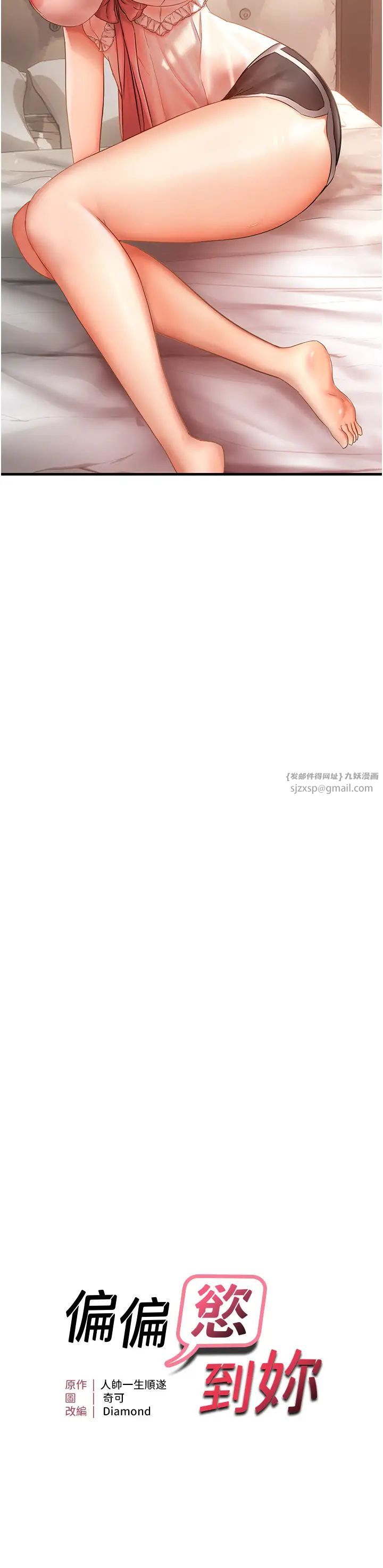 偏偏慾到妳第3話-陰莖的味道…不討厭