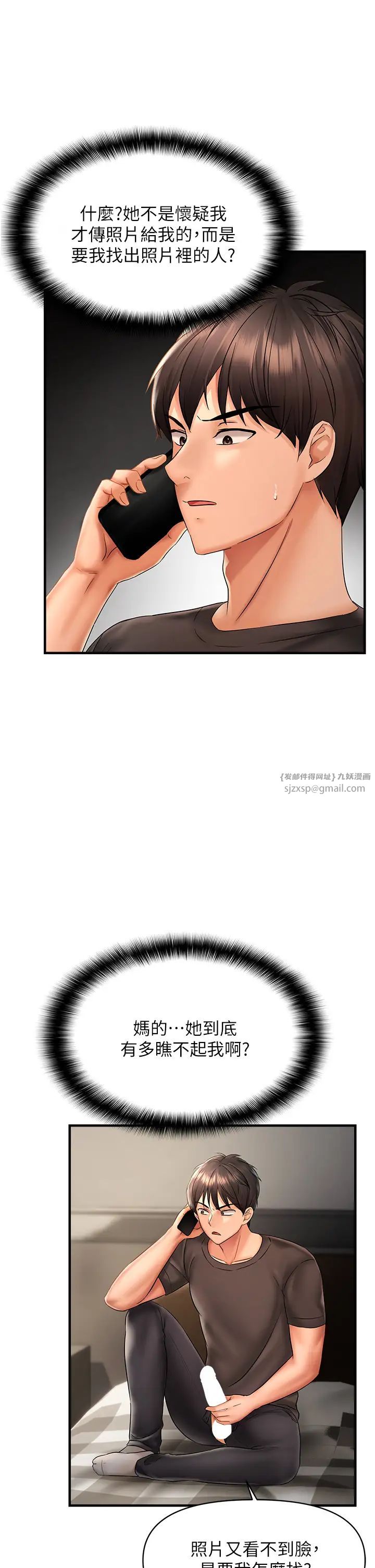 偏偏慾到妳第3話-陰莖的味道…不討厭