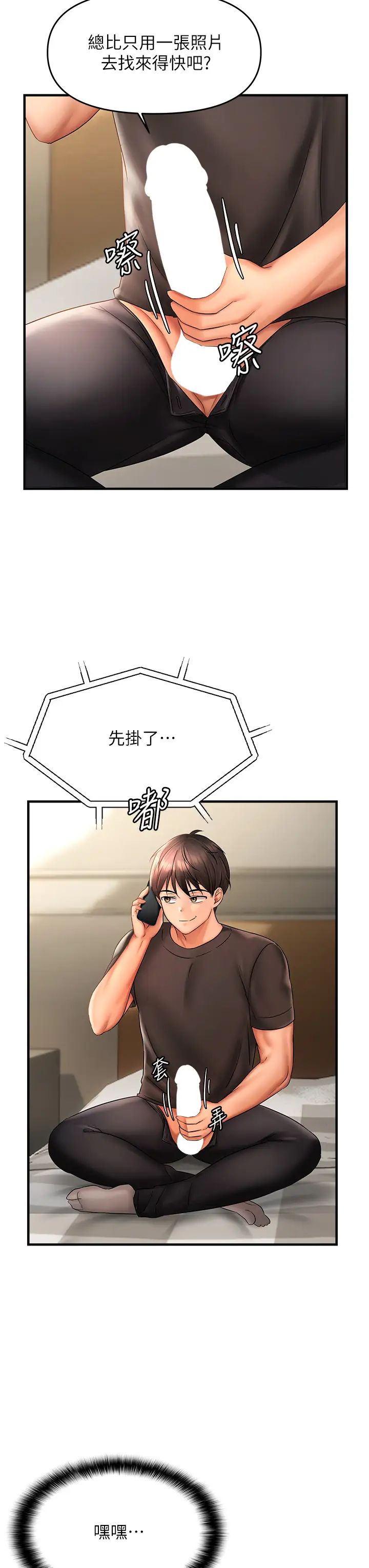 偏偏慾到妳第3話-陰莖的味道…不討厭