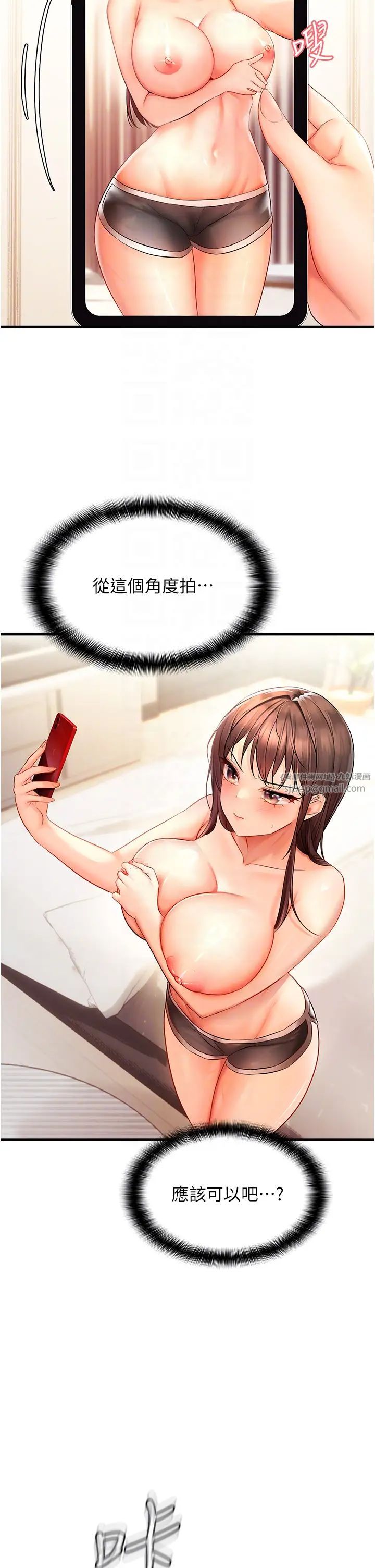 偏偏慾到妳第3話-陰莖的味道…不討厭