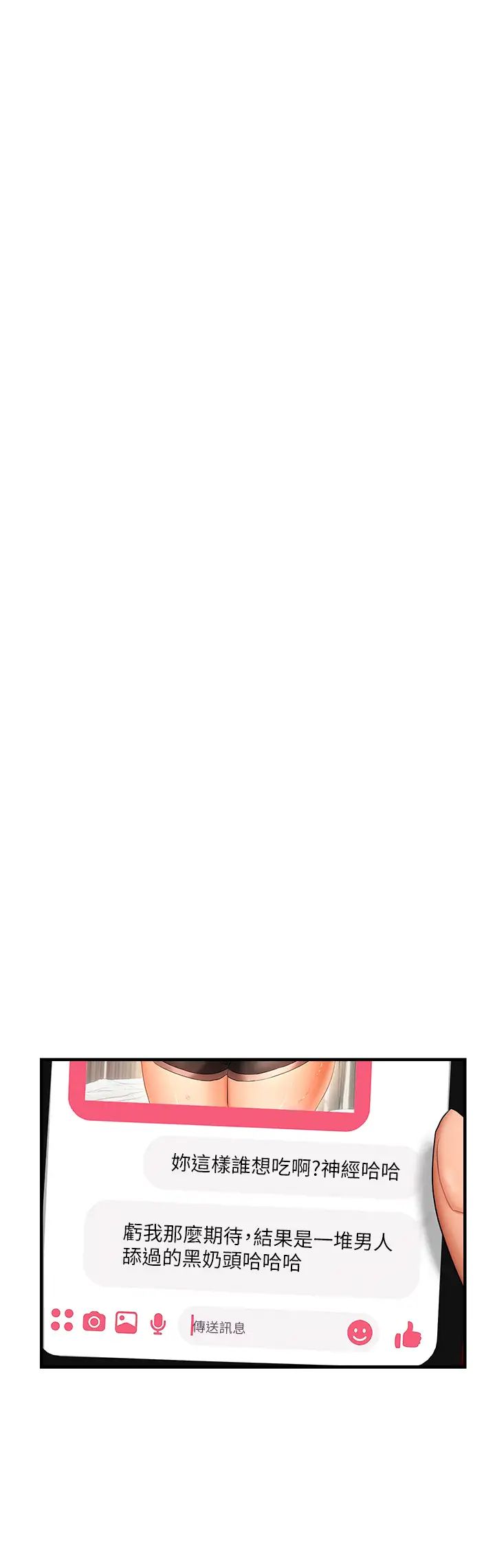 偏偏慾到妳第3話-陰莖的味道…不討厭