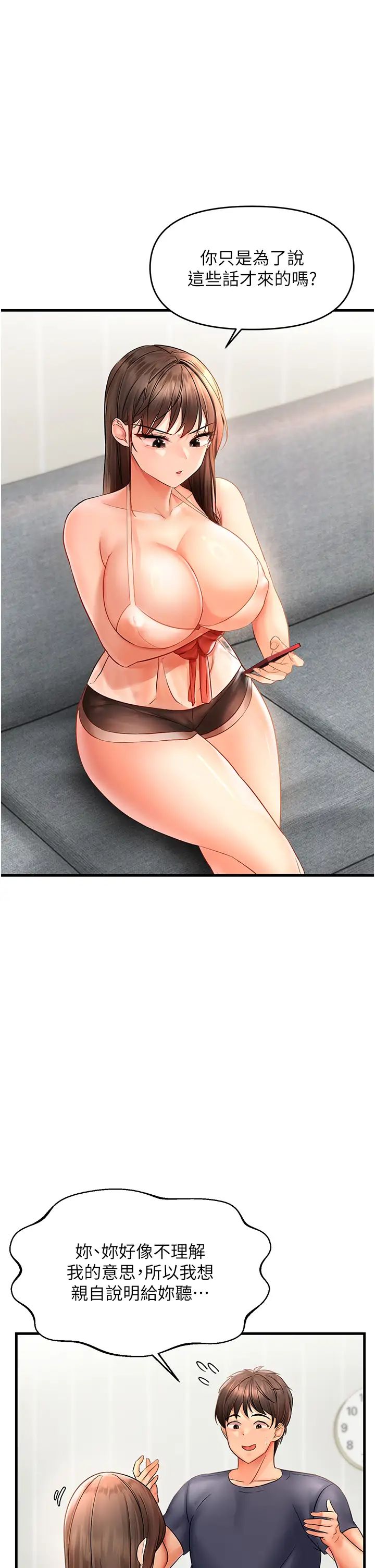 偏偏慾到妳第3話-陰莖的味道…不討厭