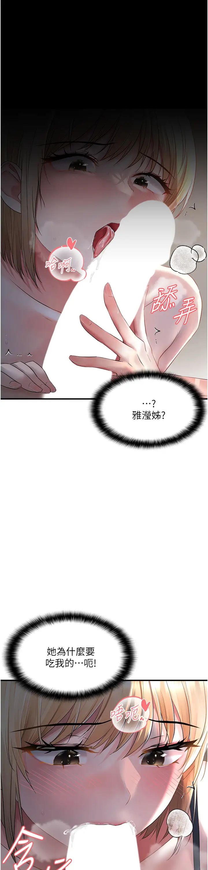 偏偏慾到妳第6話-我也想…吃看看…