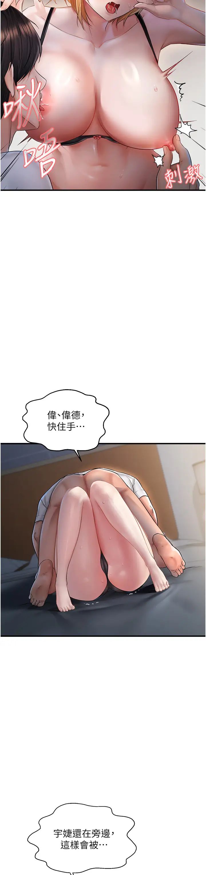 偏偏慾到妳第6話-我也想…吃看看…