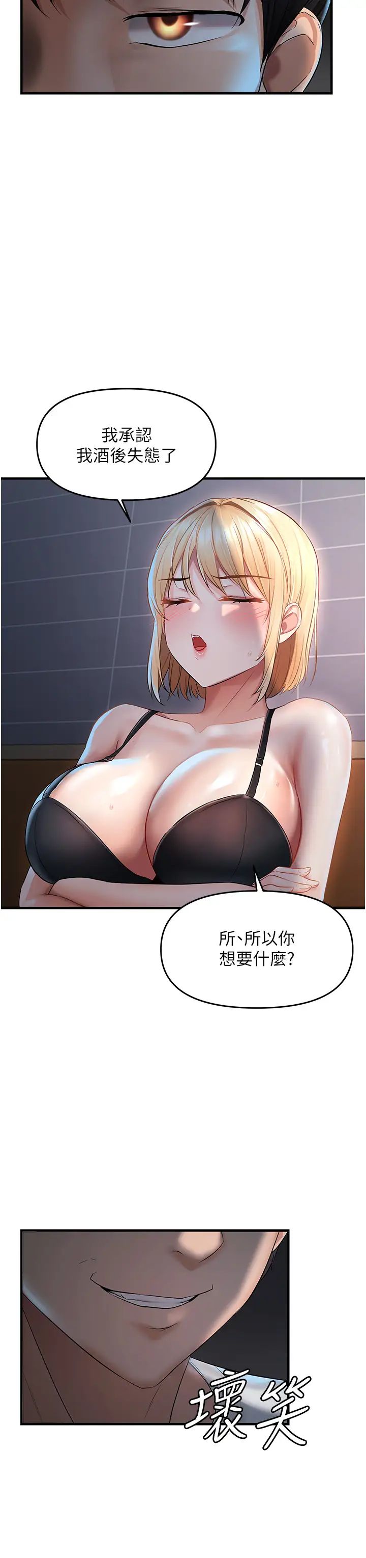 偏偏慾到妳第6話-我也想…吃看看…