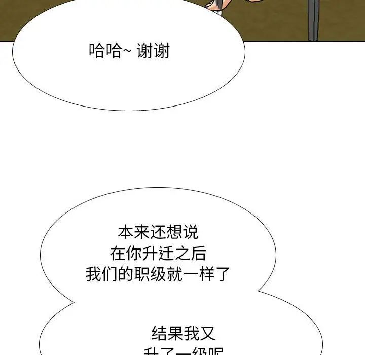同事換換愛第179話