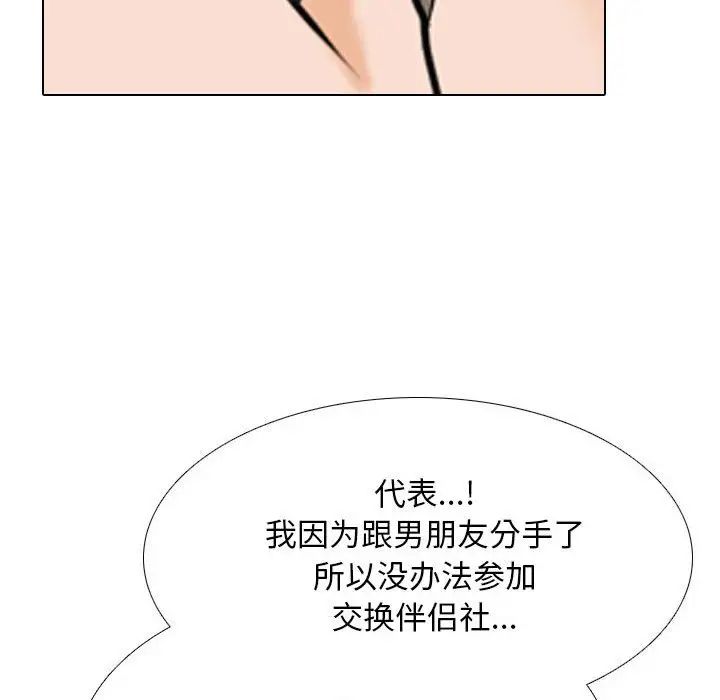 同事换换爱第179話