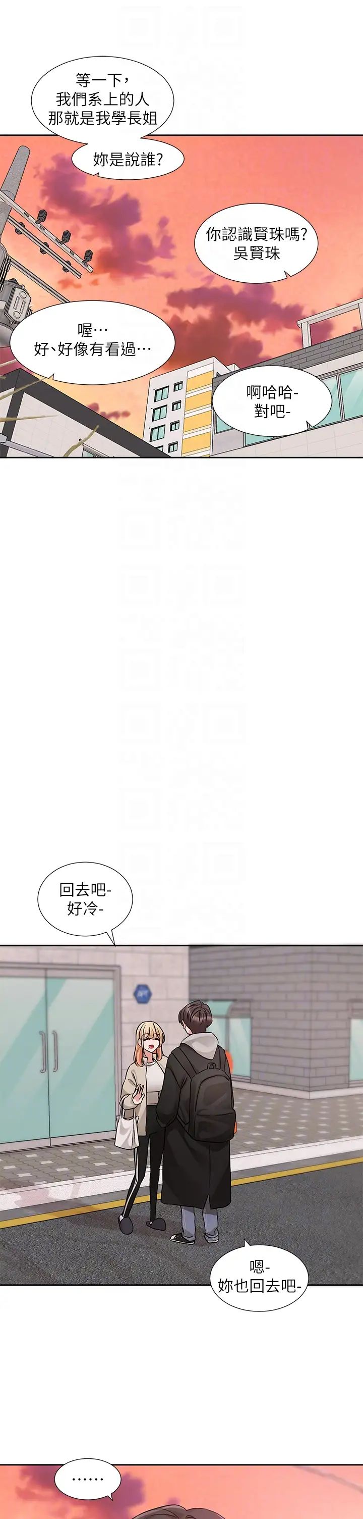 社团学姊第185話-不是感謝就能收場的