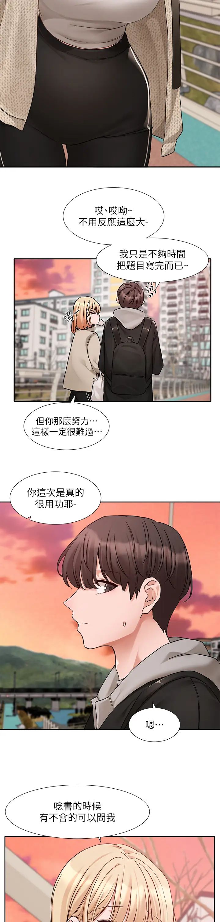 社團學姊第185話-不是感謝就能收場的