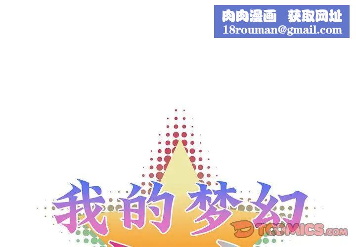 我的梦幻女友第20話