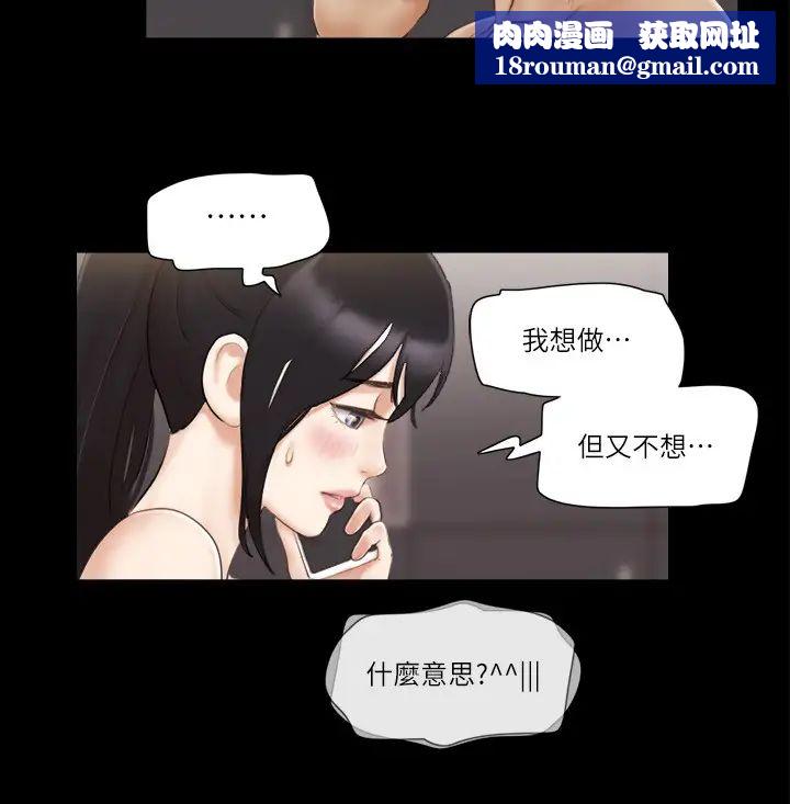 協議換愛(無碼版)第45話-矛盾的韶恩