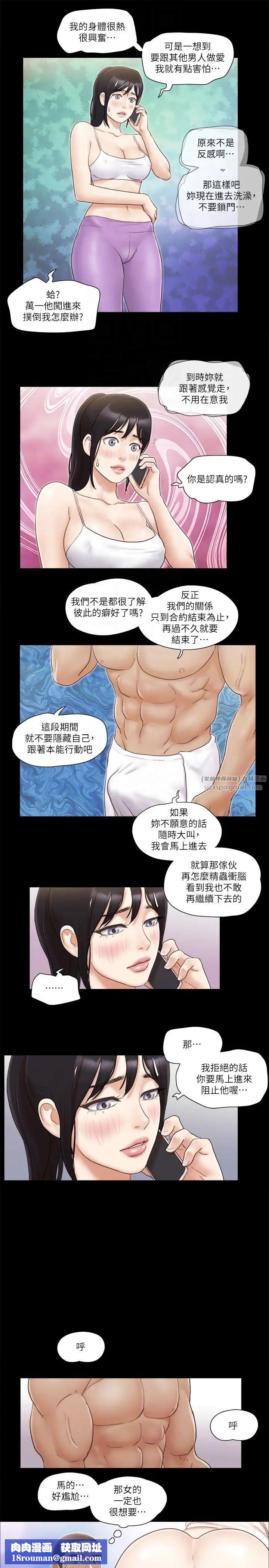 协议换爱(无码版)第45話-矛盾的韶恩