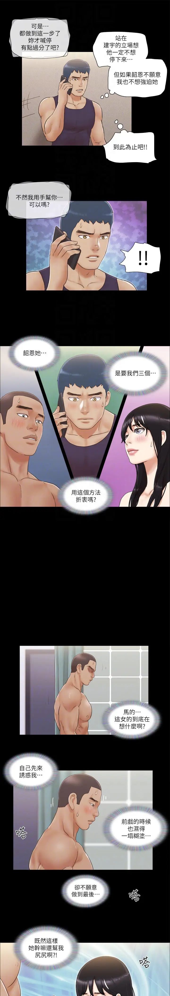 協議換愛(無碼版)第46話-野外露出任務