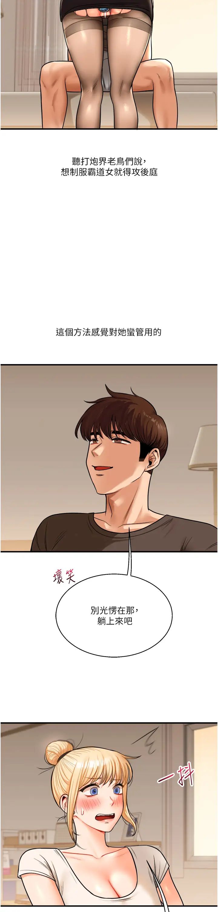 玩轉學姊第29話-承認吧，妳就是慾女