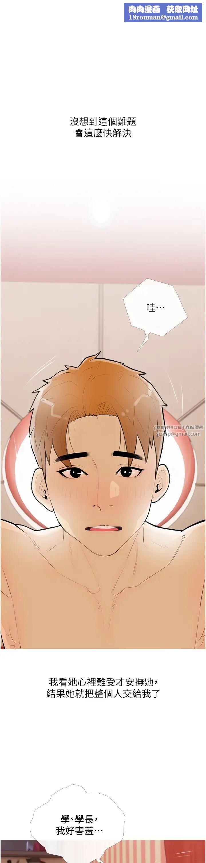 糖果爸爸的搶婚大作戰第24話-用男人的溫柔征服處女